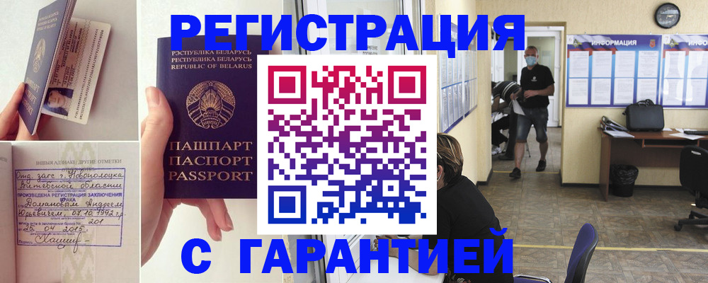 прописка законно в Озёрске