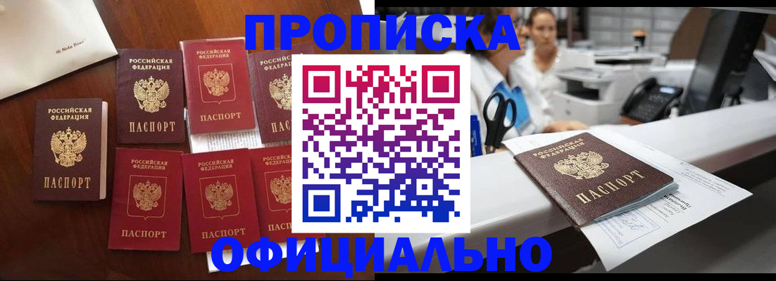 прописка в квартире в Озёрске